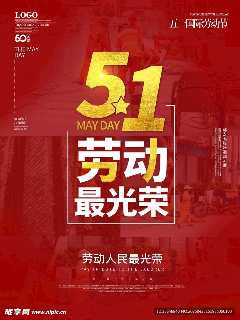 五一劳动节海报