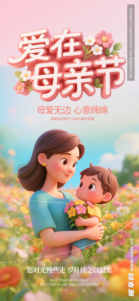 母亲节