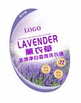 薰衣草香氛洗衣液不干胶标签