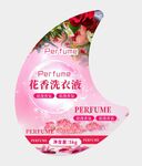 花香洗衣液包装不干胶标签