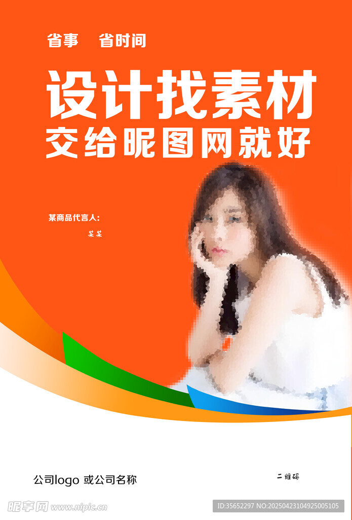 广告宣传模版