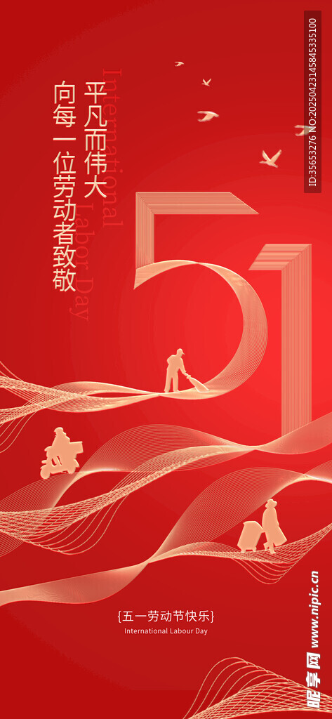 五一劳动节51节日祝福海报