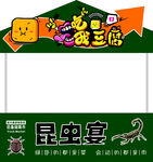 昆虫主题美食店招牌