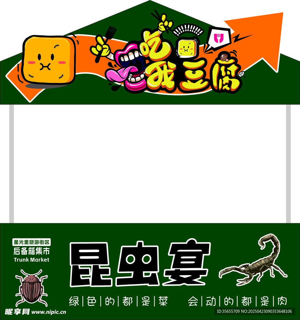 昆虫主题美食店招牌