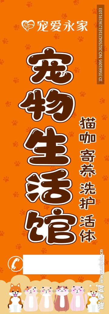 宠物生活馆宣传海报