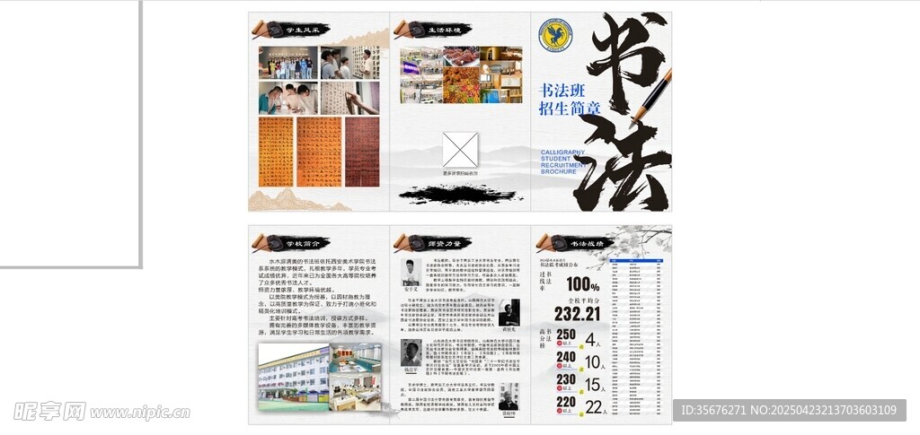 书法培训班三折页