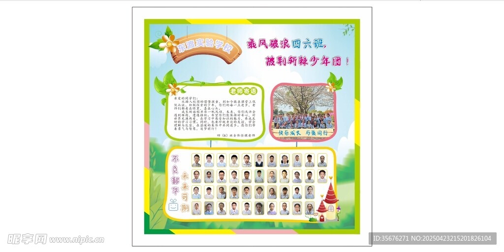 班级宣传展板