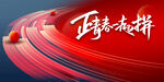 青春红色动感背景图