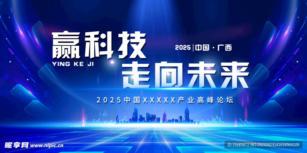 科技会议展板背景