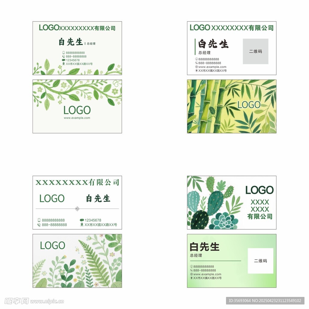 绿色名片