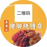 猪蹄