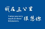 三公里