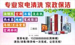 家电清洗