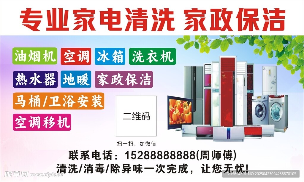 家电清洗