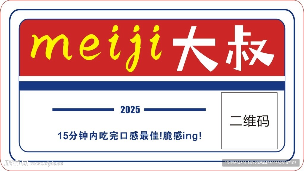 大叔