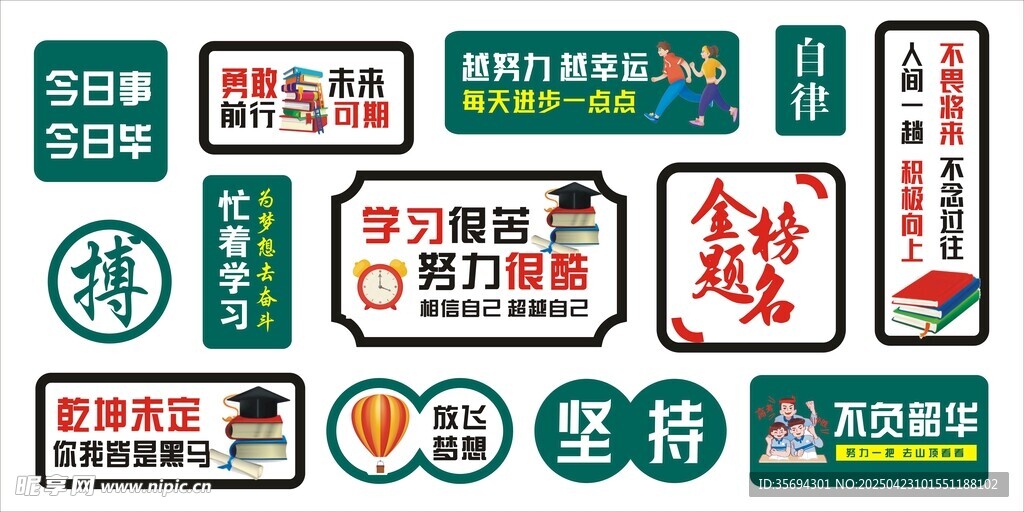 高考文化墙