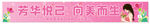 女神节母亲节横幅