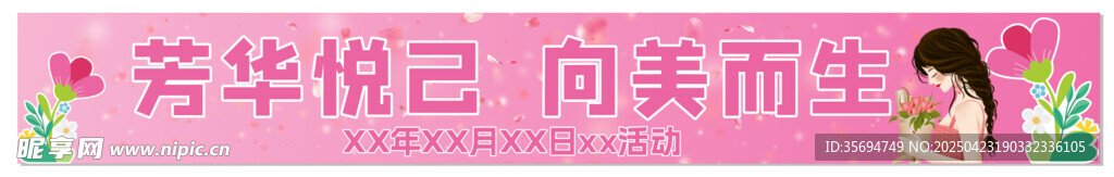 女神节母亲节横幅