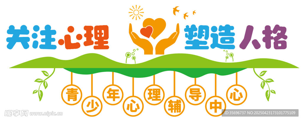 关注心理塑造人格