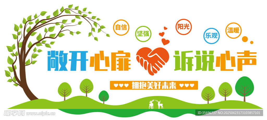校园心理健康宣传活动