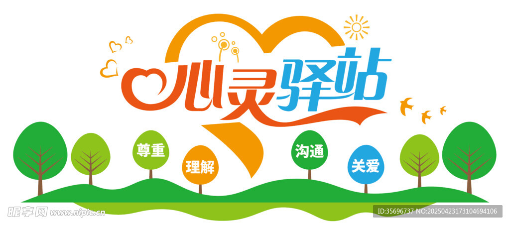 心灵驿站心理室
