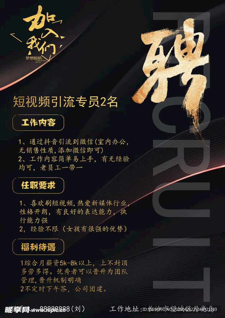 企业招聘海报展示岗位信息