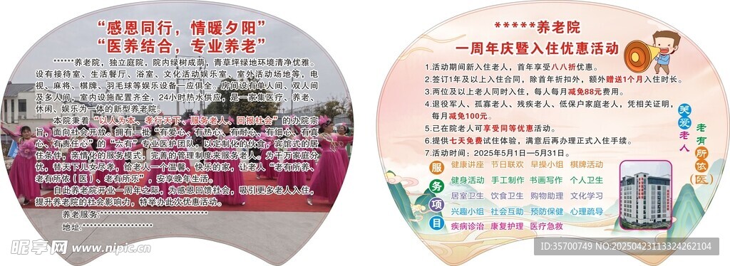 养老院团扇广告扇