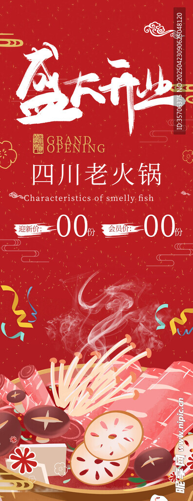 盛大开业