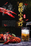 小龙虾