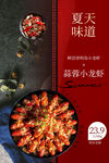 小龙虾 