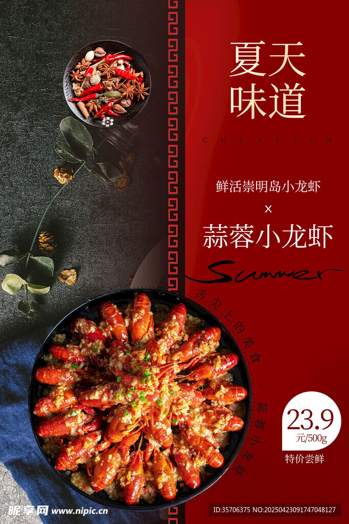小龙虾 