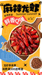 小龙虾 