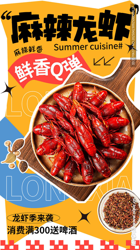 小龙虾 