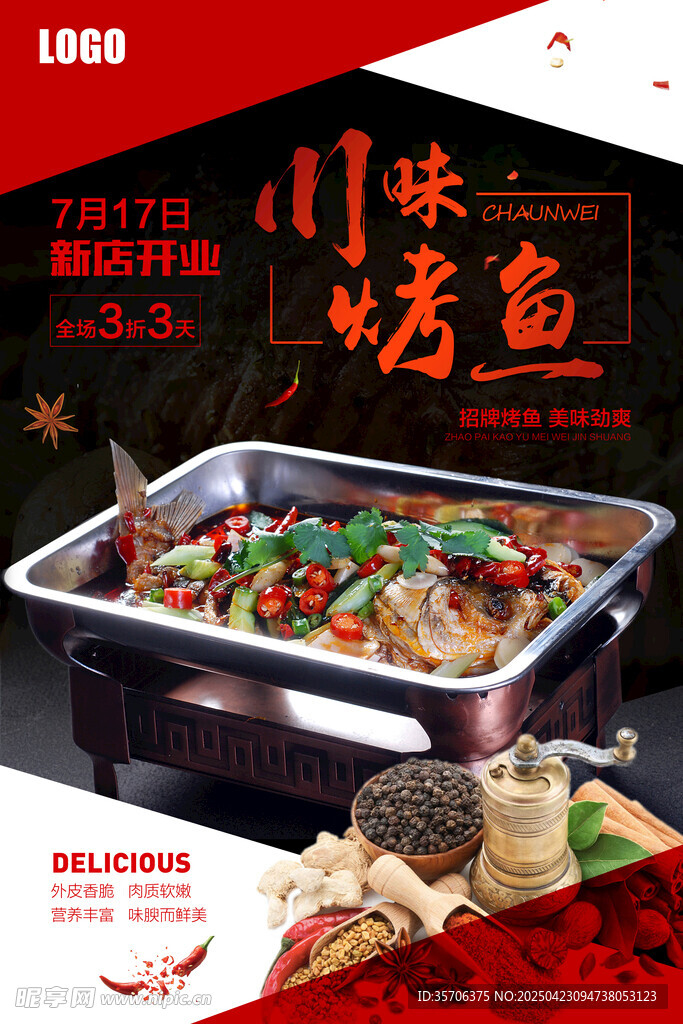 烤鱼