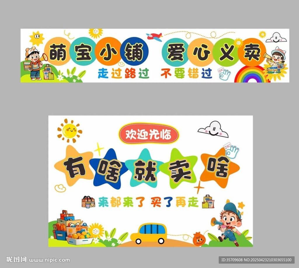 幼儿园活动主题宣传海报