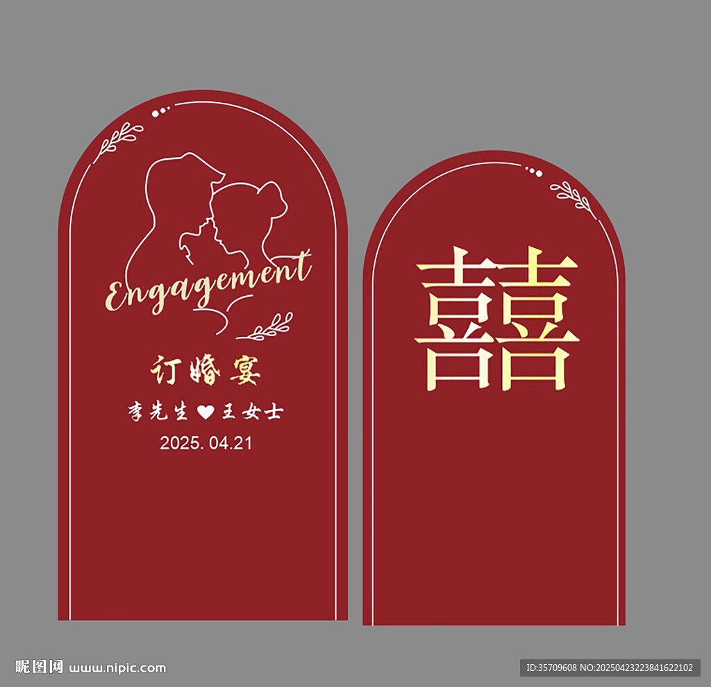 中式婚礼请柬设计模板