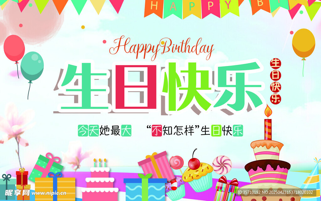 欢乐生日场景布置