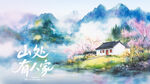 古风山水背景