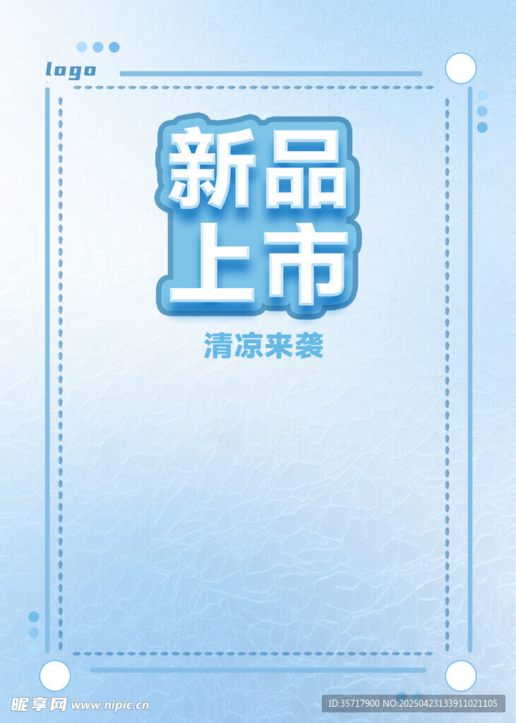 蓝色新品上市