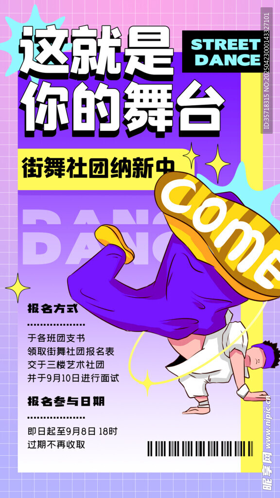 街舞海报