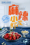 麻辣小龙虾