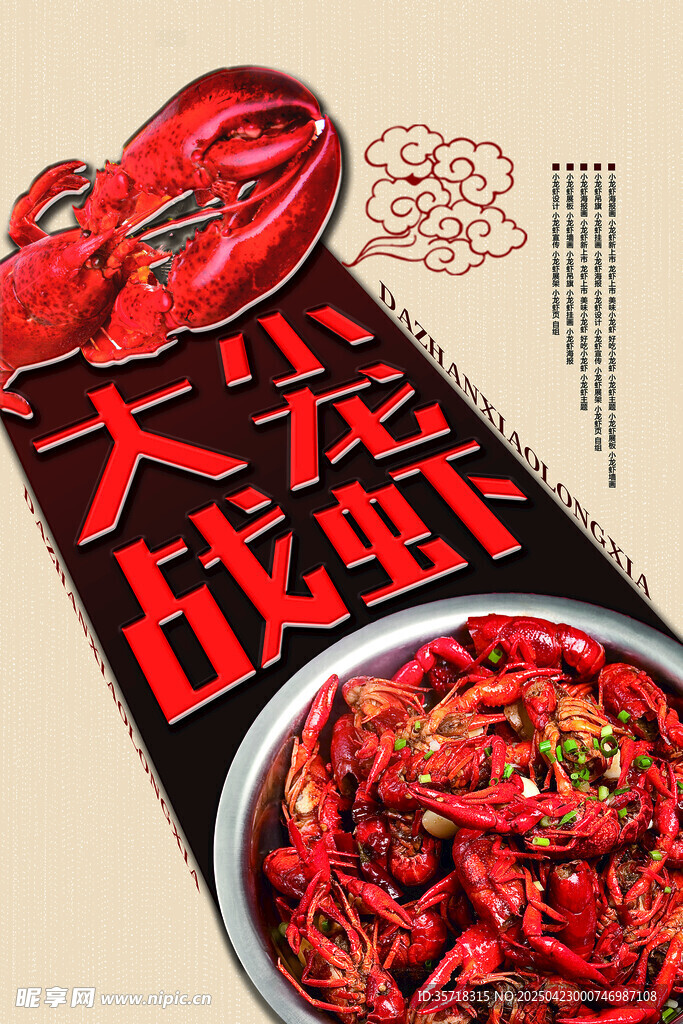 小龙虾