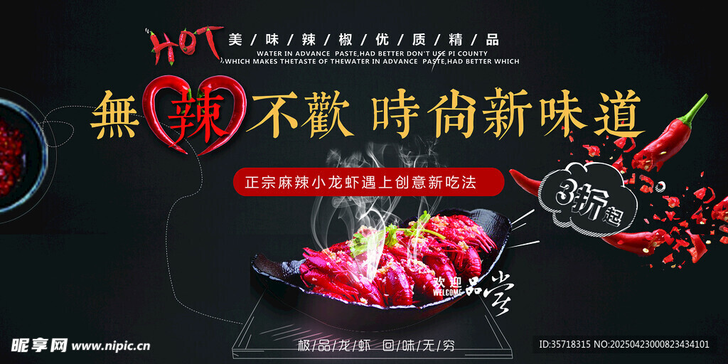 小龙虾