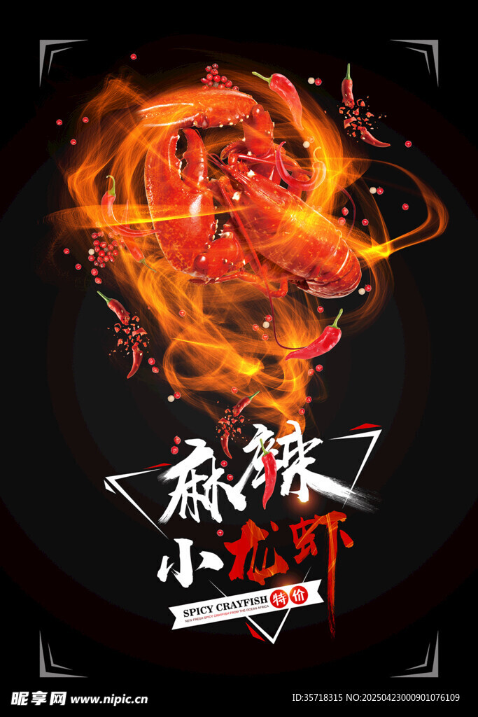 小龙虾