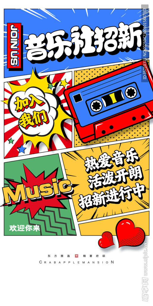 音乐社团
