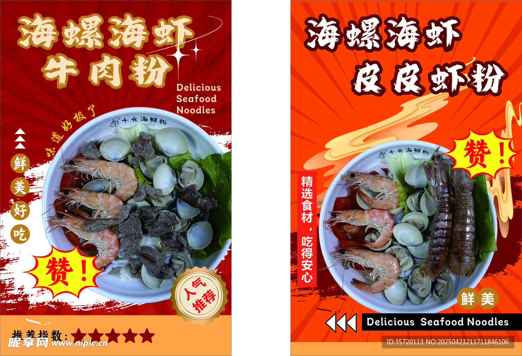 海鲜类海报