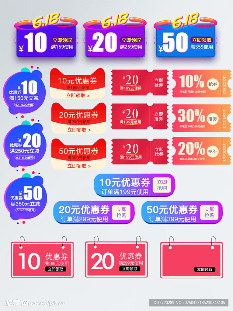 多样促销标签集合