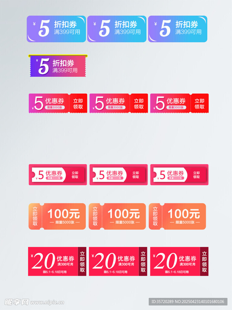 电商促销优惠券展示图