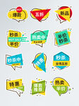 多彩促销标签集合