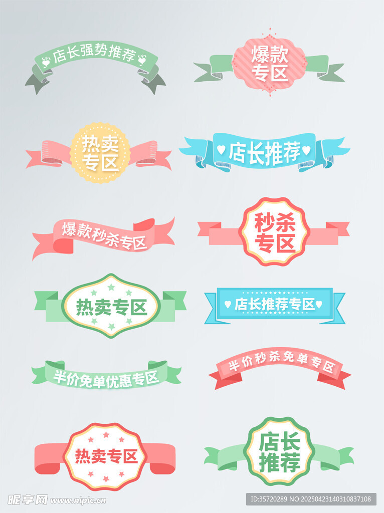 多彩复古风装饰性文字横幅